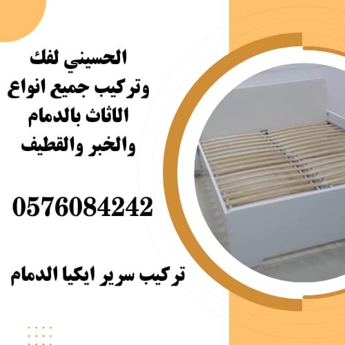 تركيب وفك غرف نوم الدمام