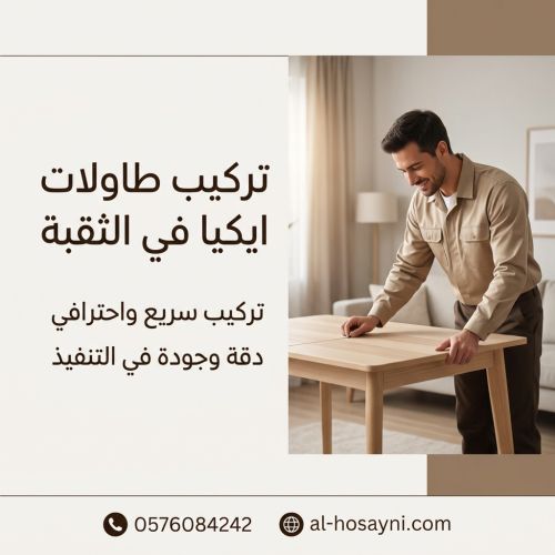 تركيب طاولات ايكيا الثقبة